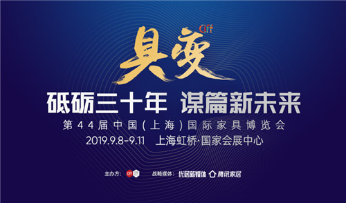 2019CIFF騰訊家居特別策劃丨揭秘網(wǎng)友最心動(dòng)家居品牌TOP10