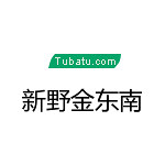 新野金東南裝飾 - 南陽(yáng)裝修公司