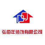 弘佰年裝飾 - 河南裝修公司